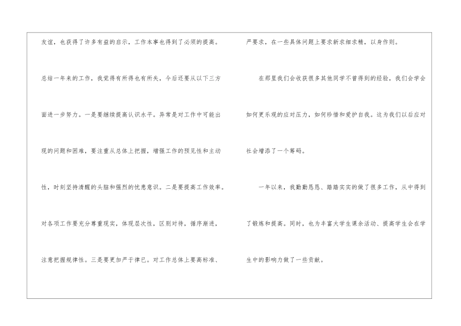 学生会个人工作报告_第2页