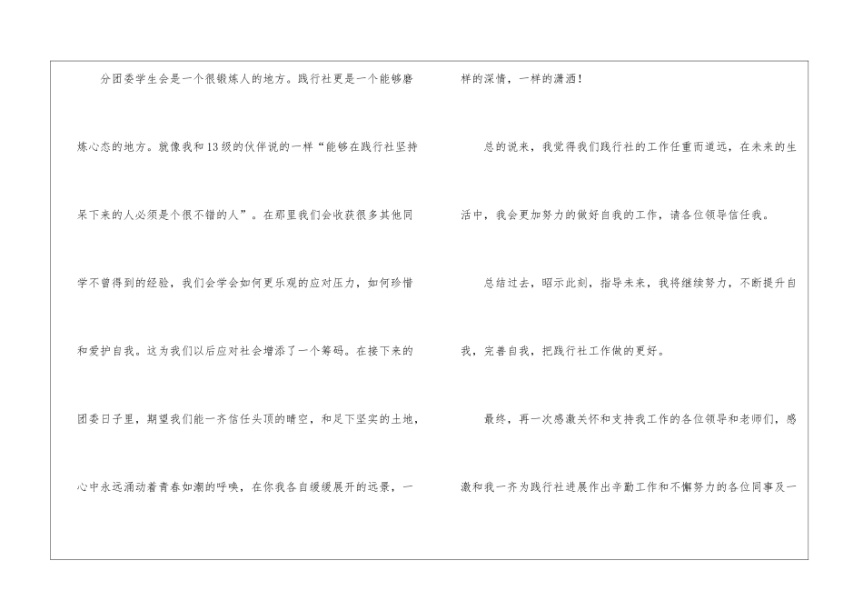 学生会个人工作报告_第3页