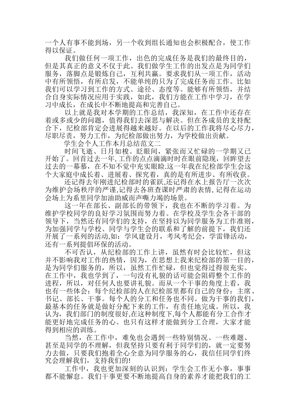 学生会个人工作本月总结-学生会个人工作总结_第2页