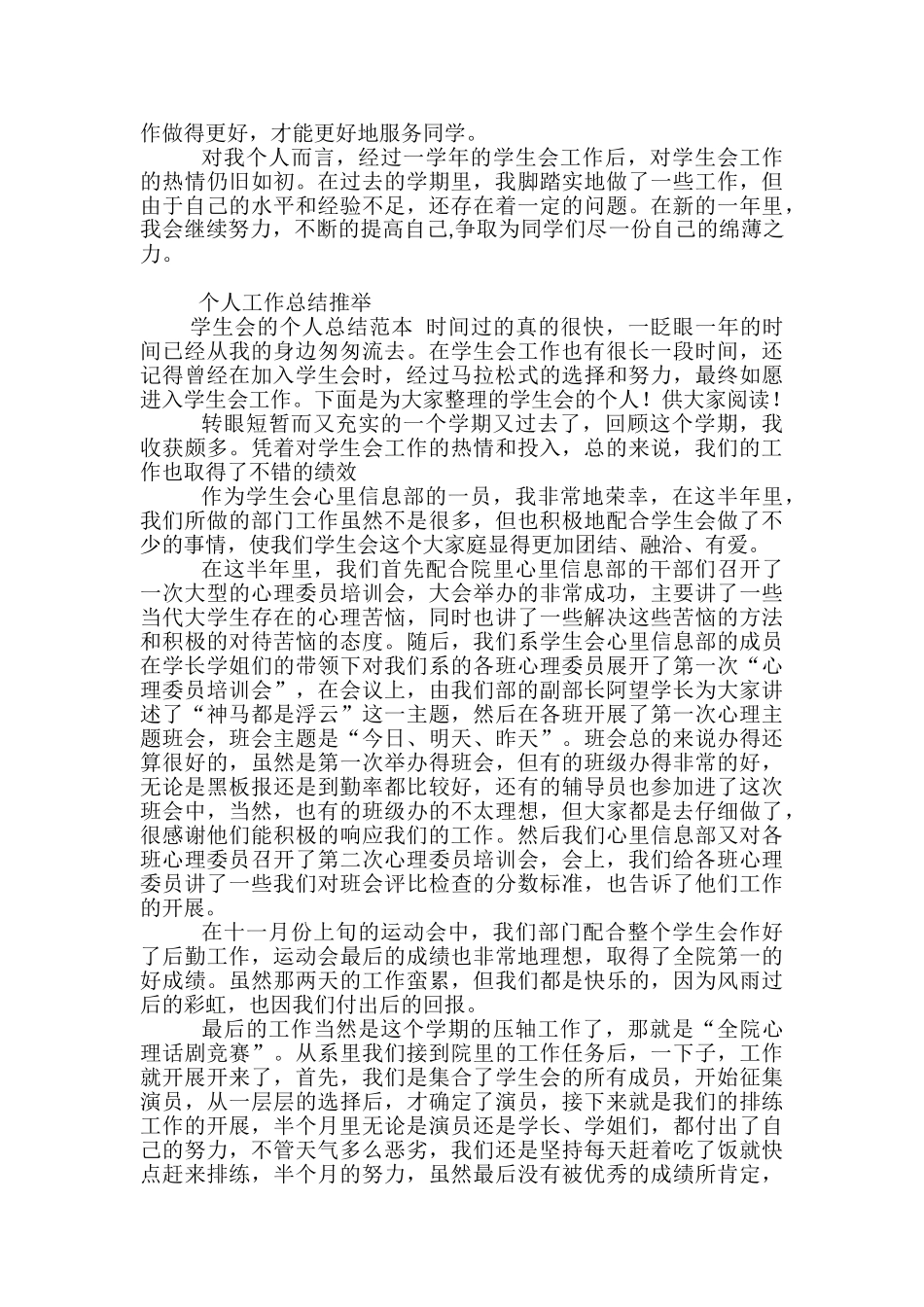 学生会个人工作本月总结-学生会个人工作总结_第3页