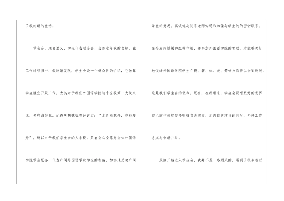 学生会个人工作总结集合7篇_第2页