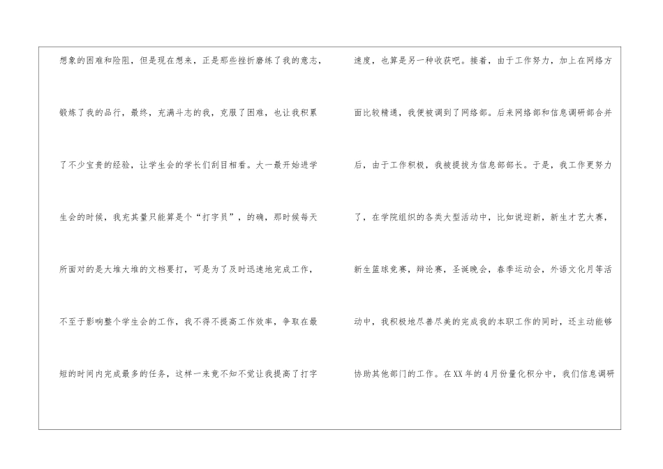 学生会个人工作总结集合7篇_第3页