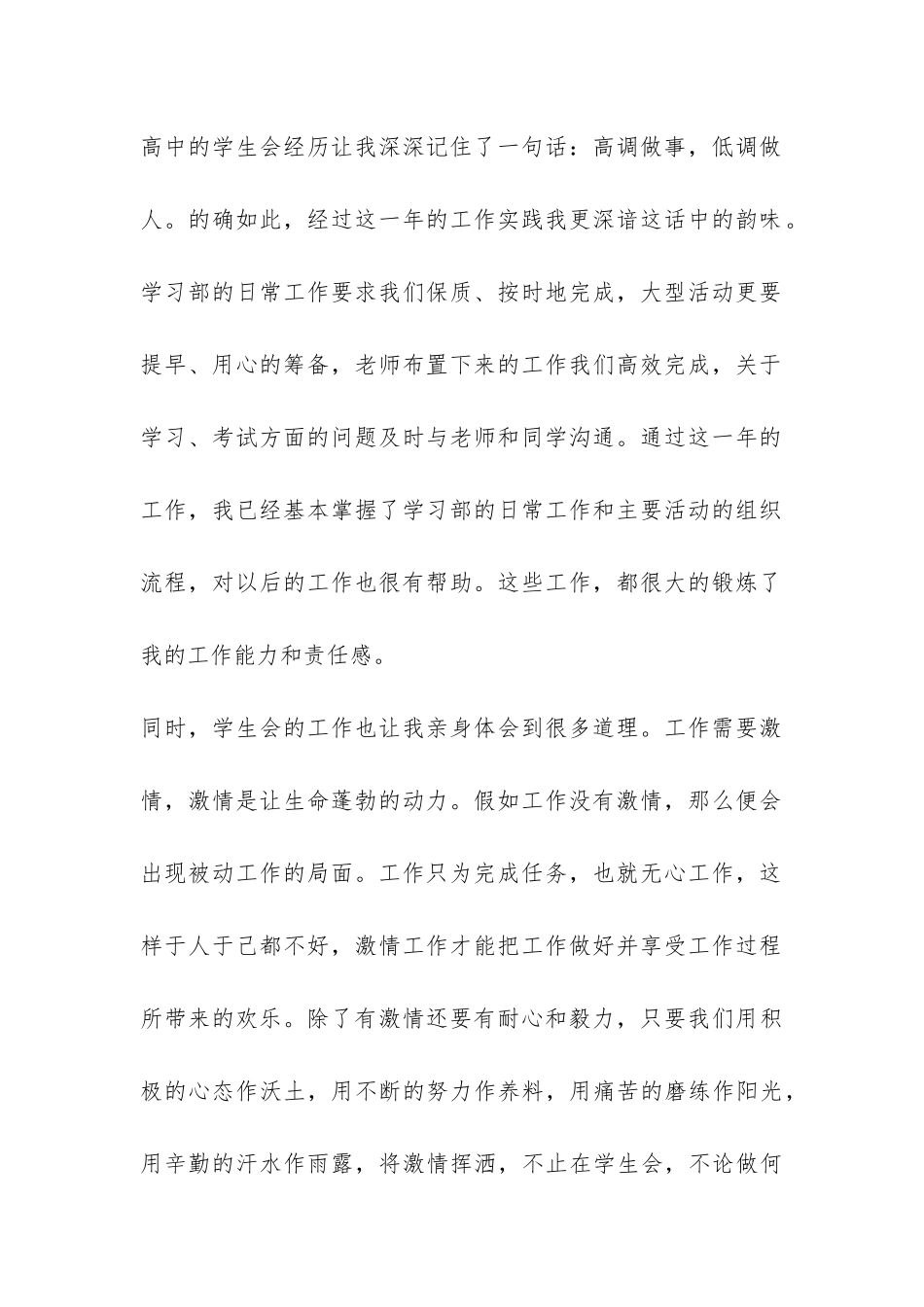 学生会个人工作总结三篇-_第2页