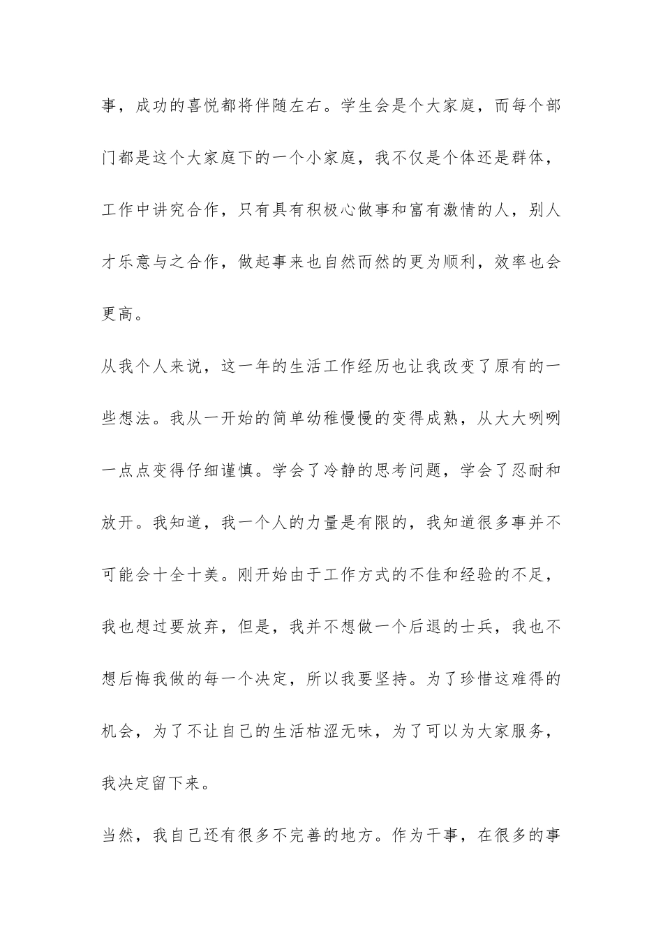 学生会个人工作总结三篇-_第3页