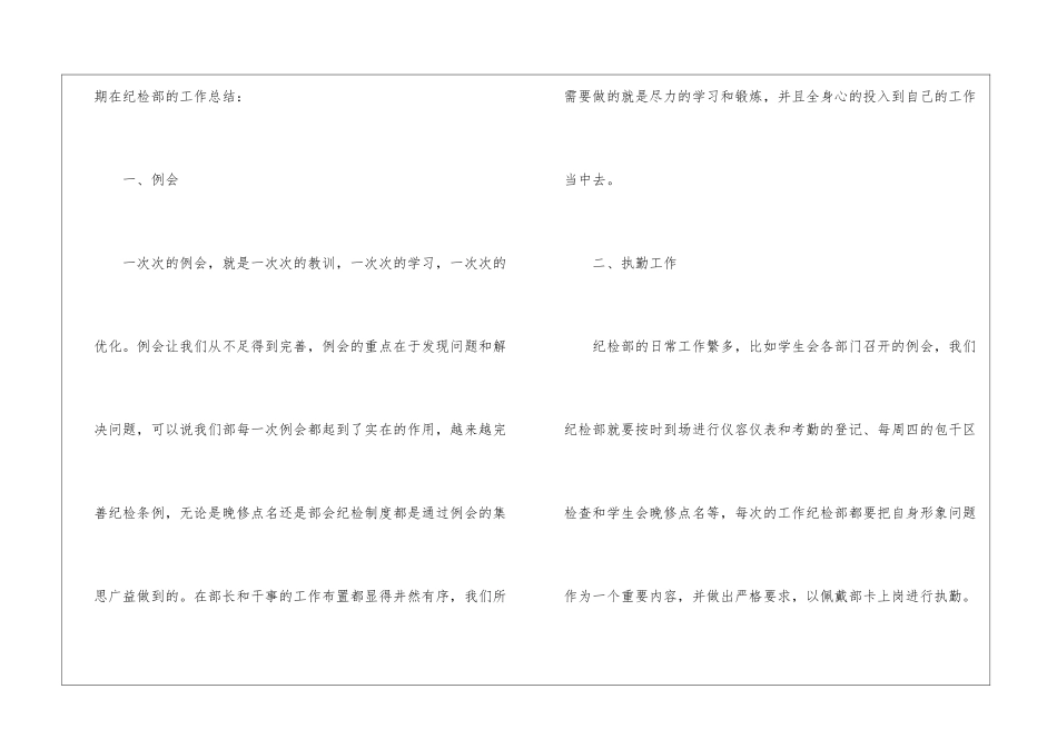学生会个人工作本月总结_第2页