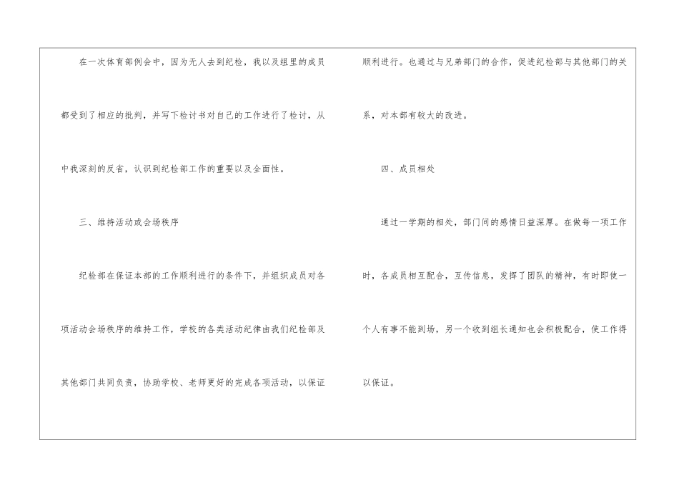 学生会个人工作本月总结_第3页