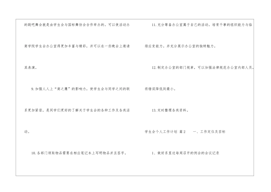 学生会个人工作计划4篇_第3页