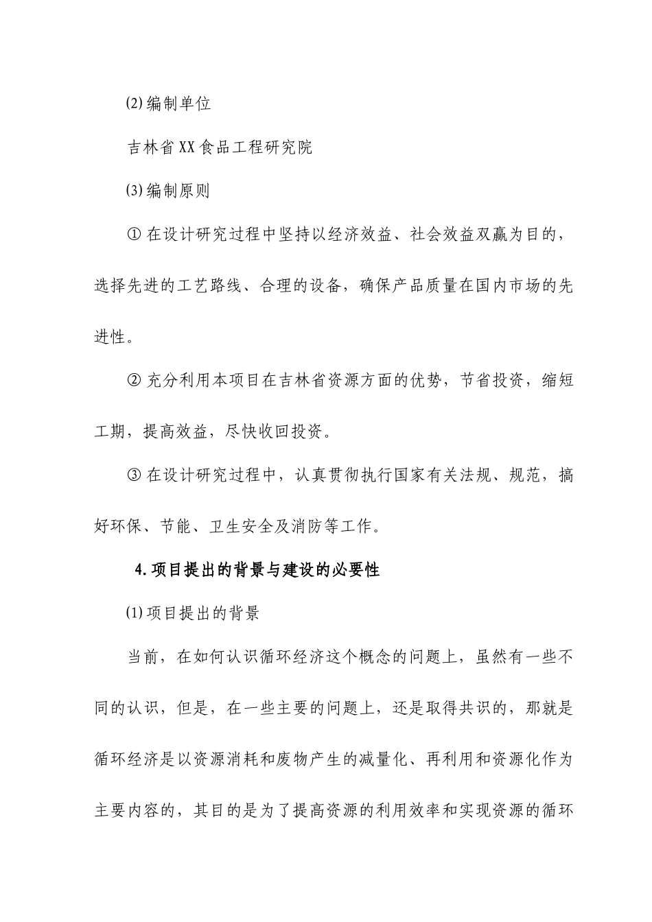 食用菌及副产物资源循环利用项目可行性研究报告_第3页