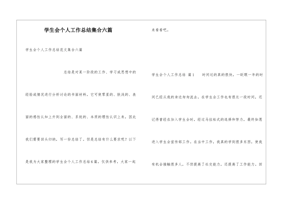 学生会个人工作总结集合六篇_第1页