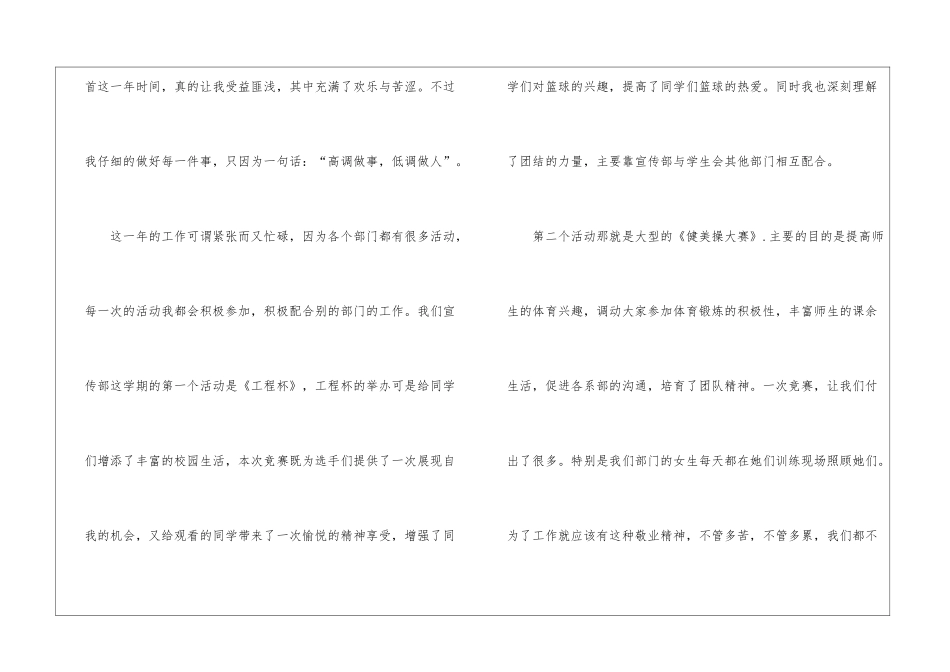 学生会个人工作总结集合六篇_第2页