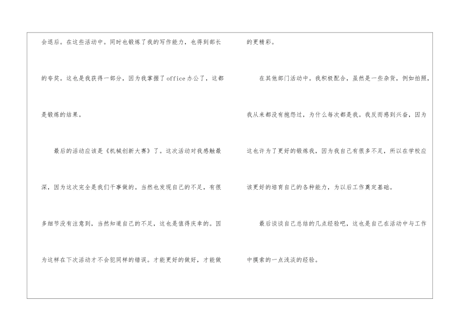 学生会个人工作总结集合六篇_第3页