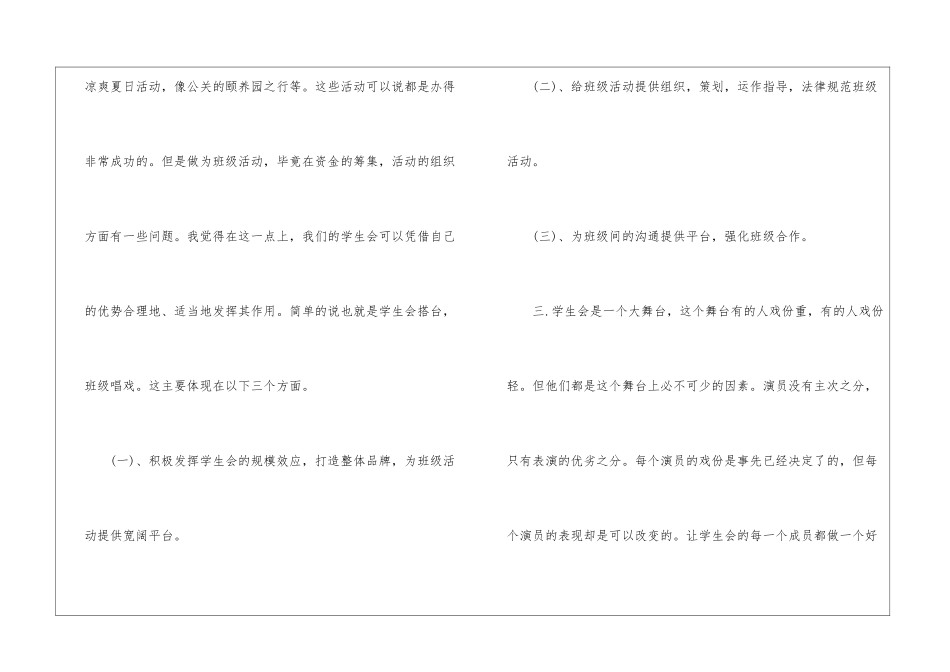 学生会个人工作计划6篇_第3页