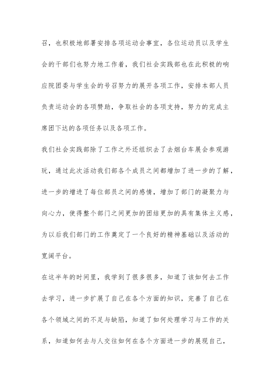 学生会个人年终工作总结三篇-_第2页