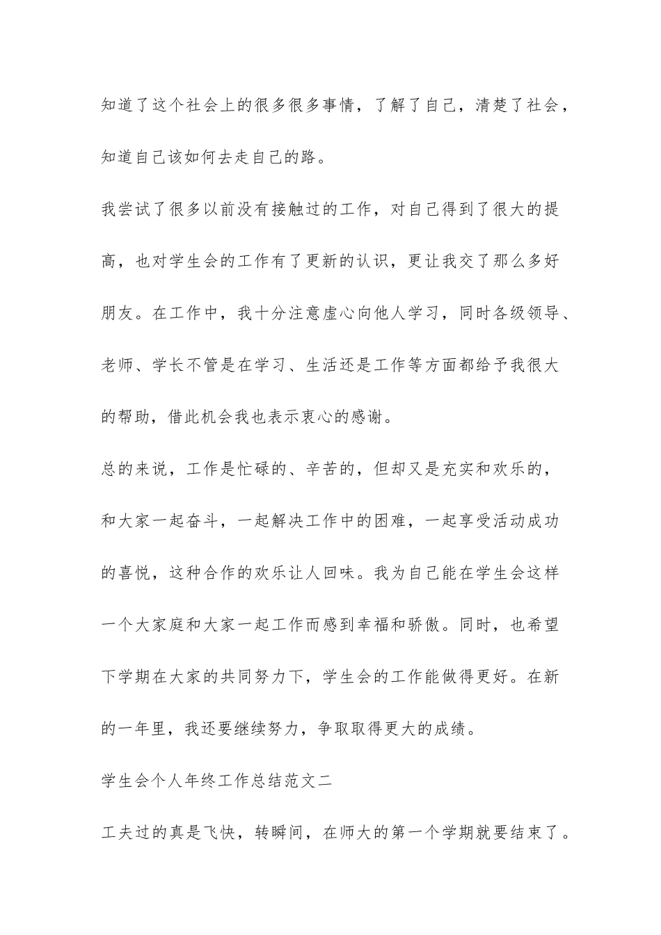 学生会个人年终工作总结三篇-_第3页