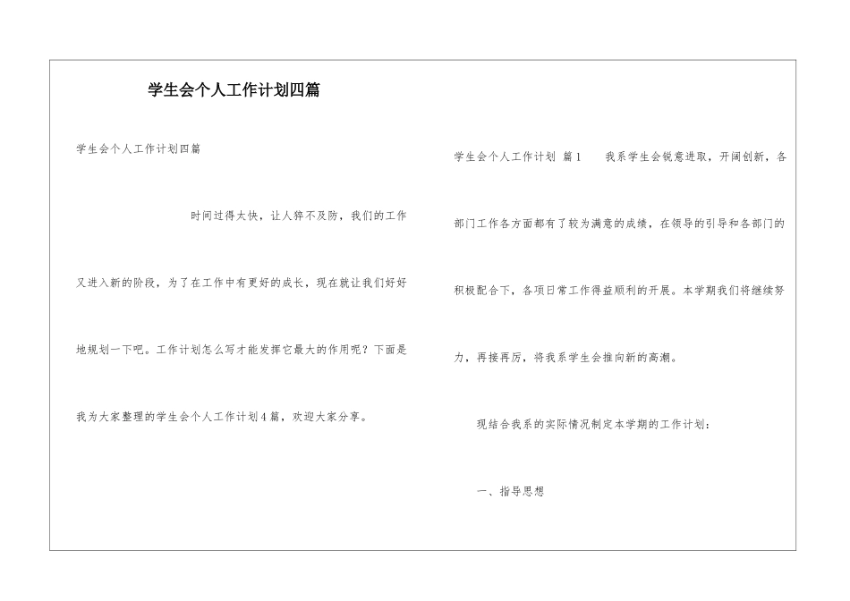 学生会个人工作计划四篇_第1页