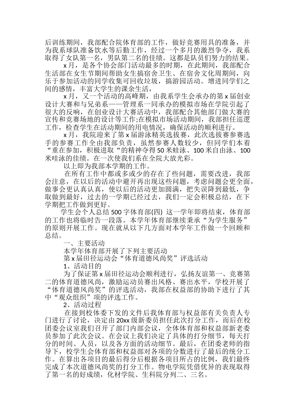 学生会个人总结500字体育部_第3页