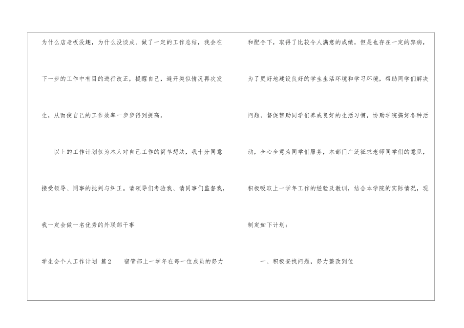 学生会个人工作计划汇编6篇_第3页