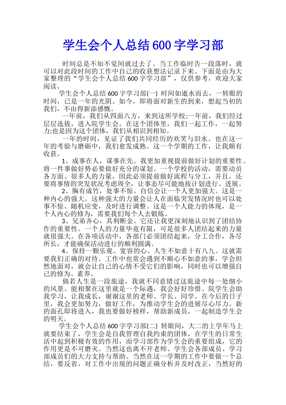 学生会个人总结600字学习部_第1页
