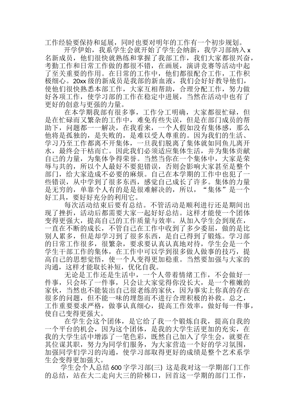 学生会个人总结600字学习部_第2页