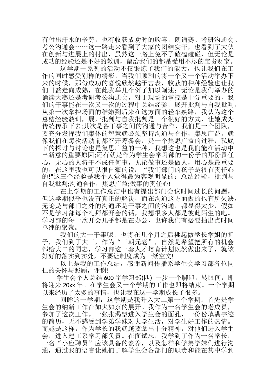 学生会个人总结600字学习部_第3页