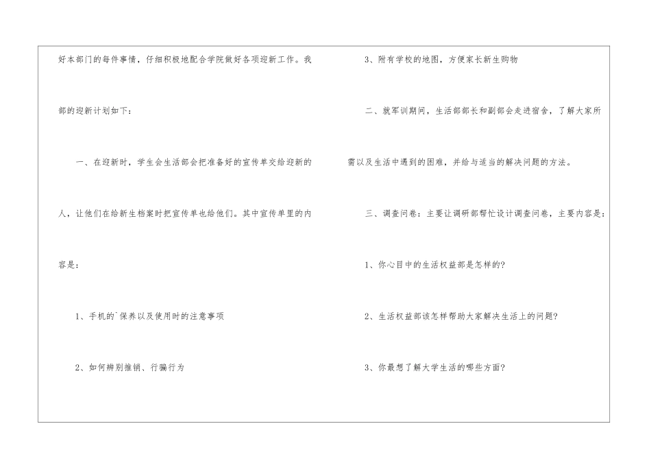 学生会个人月工作计划_第2页