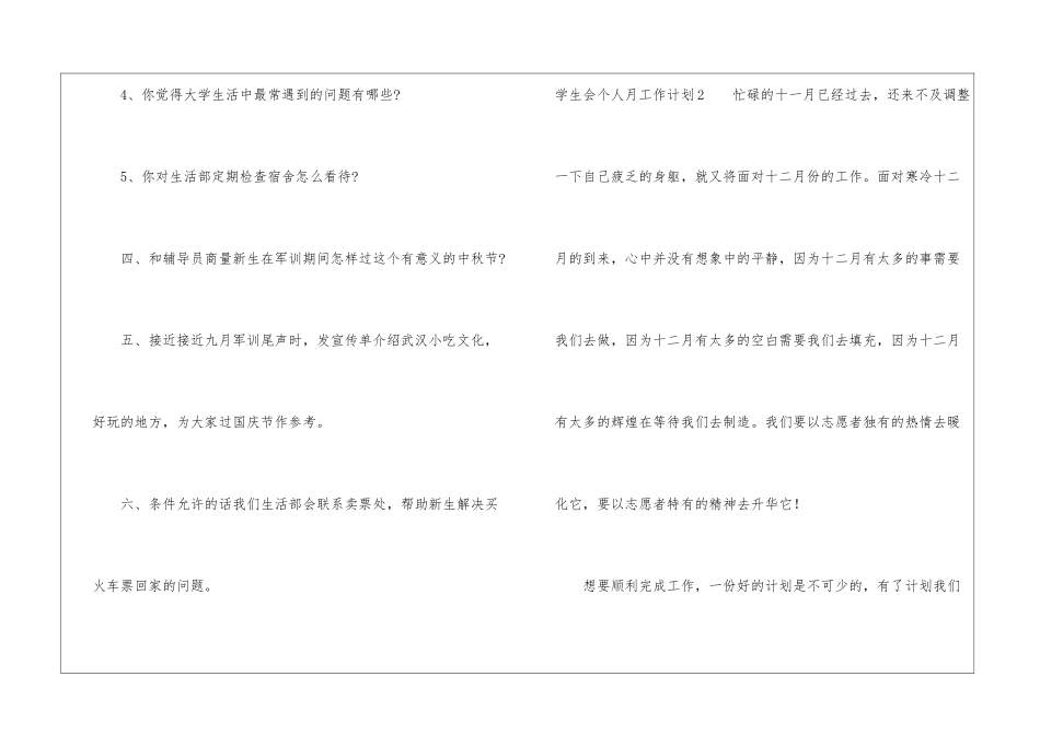 学生会个人月工作计划_第3页