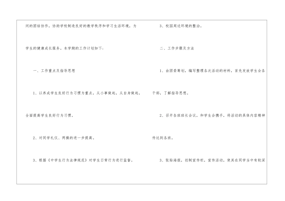 学生会个人的工作计划_第2页