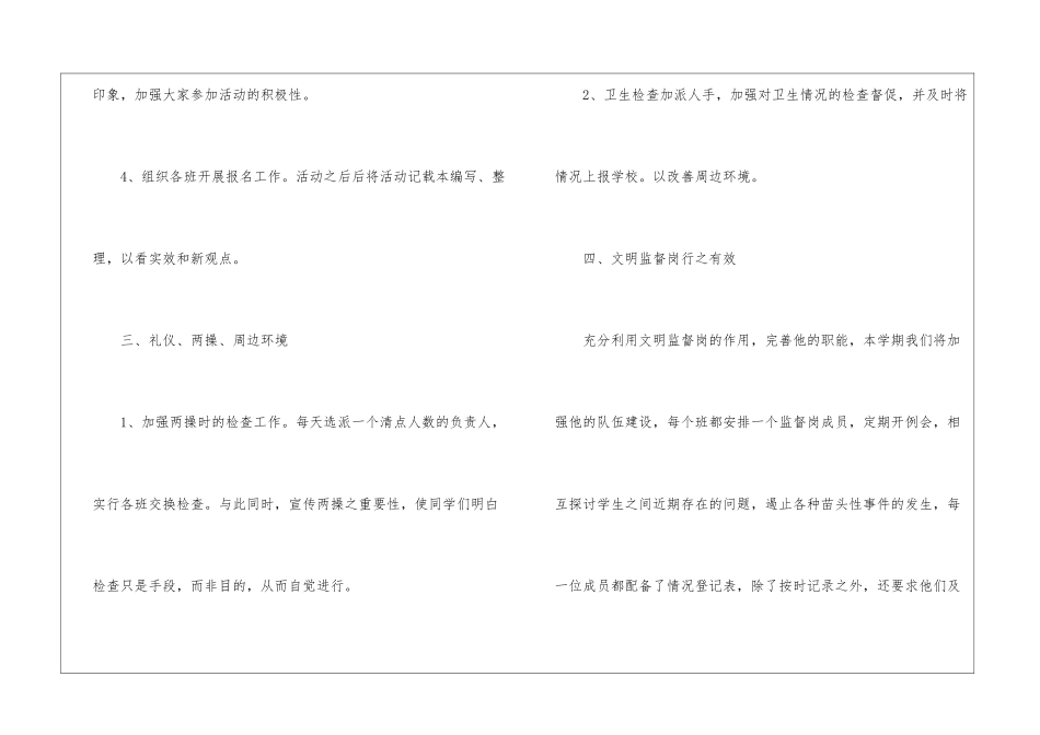 学生会个人的工作计划_第3页