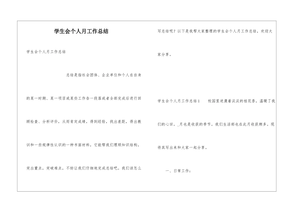 学生会个人月工作总结_第1页