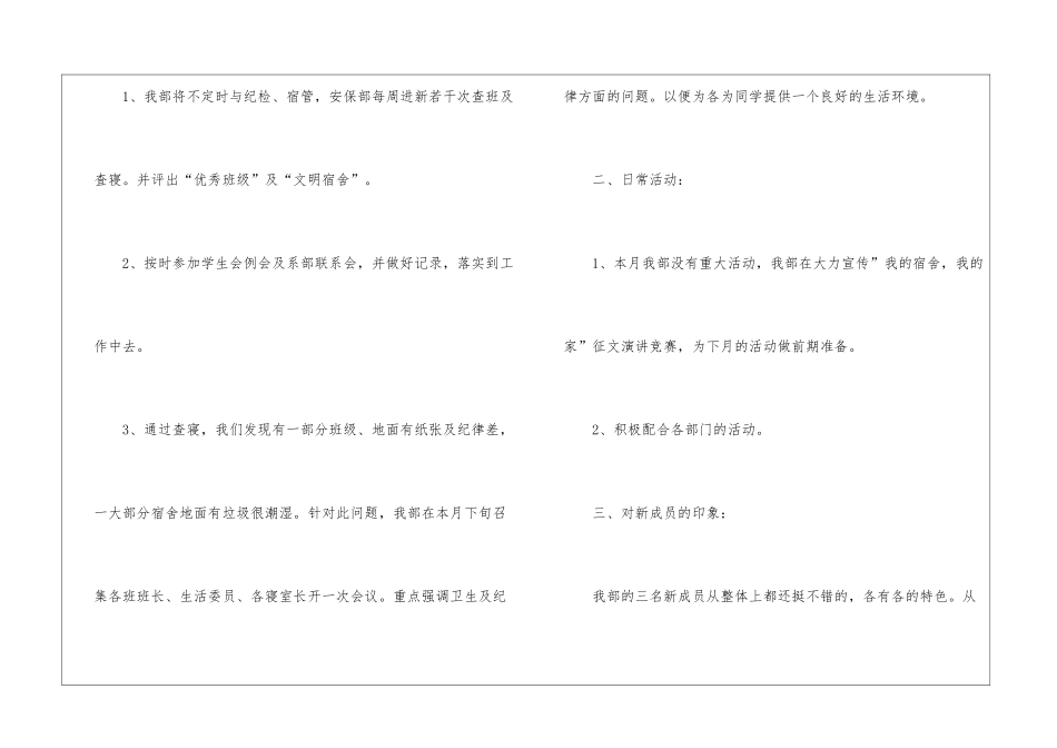 学生会个人月工作总结_第2页