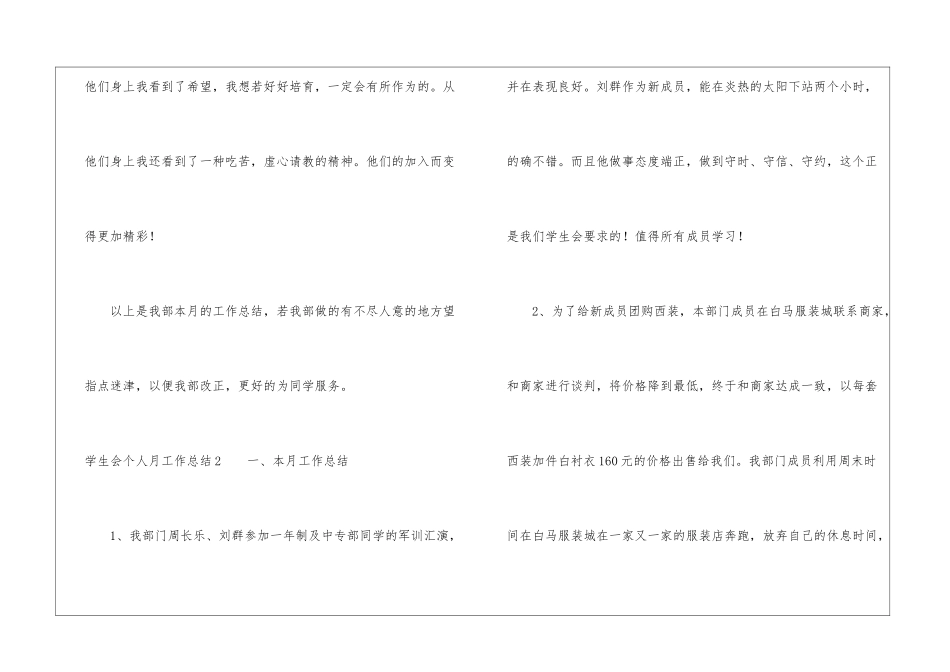 学生会个人月工作总结_第3页
