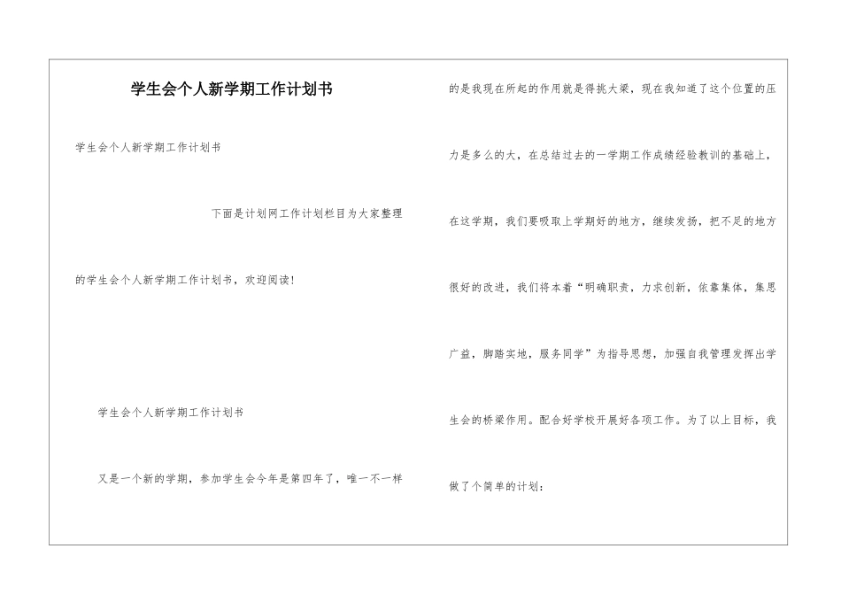 学生会个人新学期工作计划书_第1页