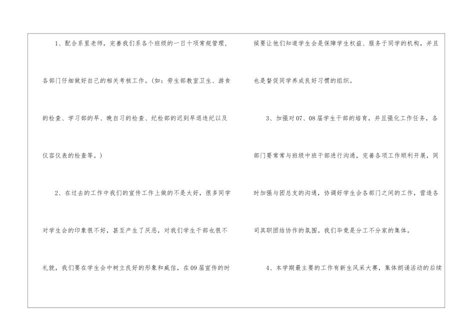 学生会个人新学期工作计划书_第2页