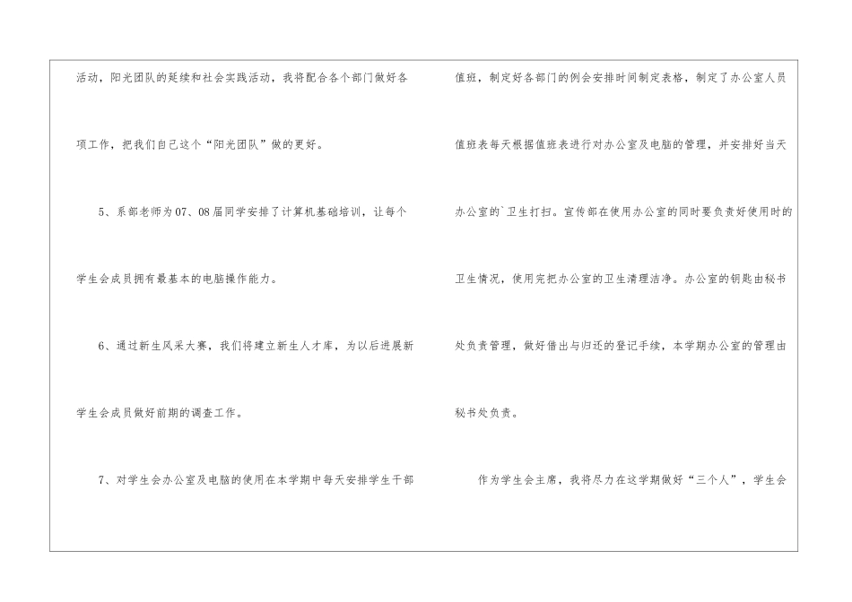 学生会个人新学期工作计划书_第3页