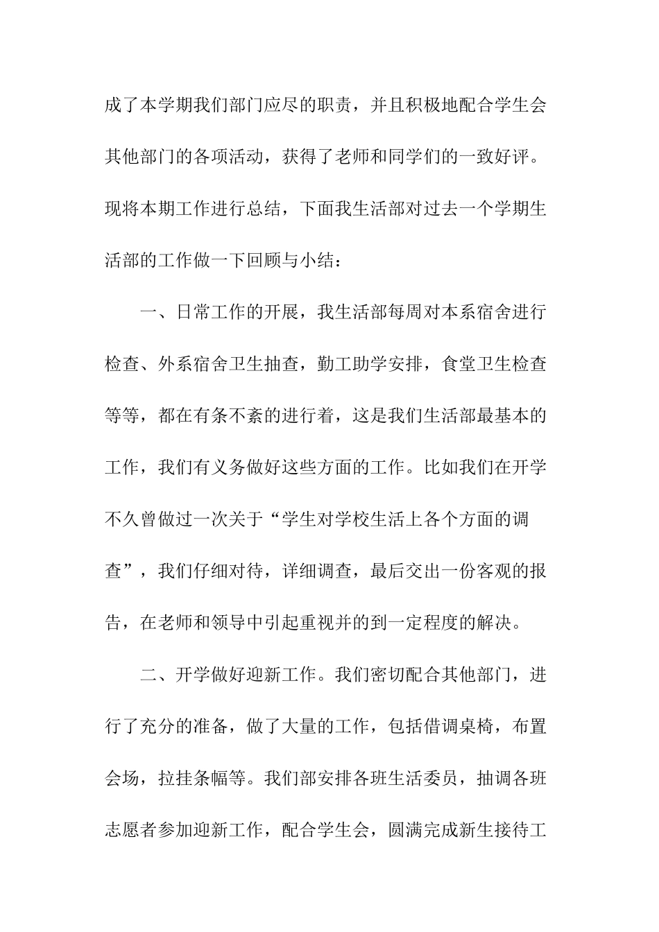 学生会个人月度工作总结最新_第2页