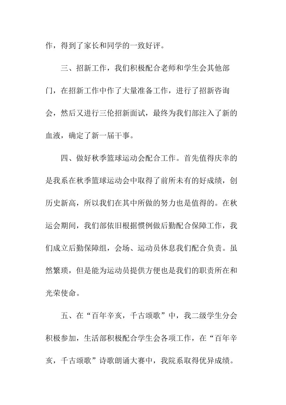 学生会个人月度工作总结最新_第3页