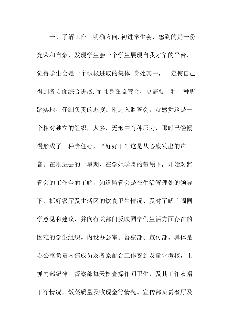 学生会个人述职报告有哪些_第2页