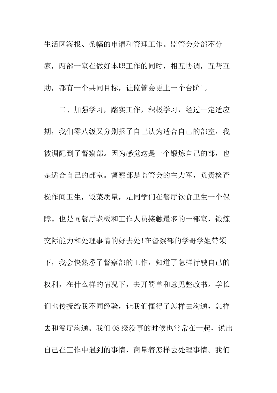 学生会个人述职报告有哪些_第3页