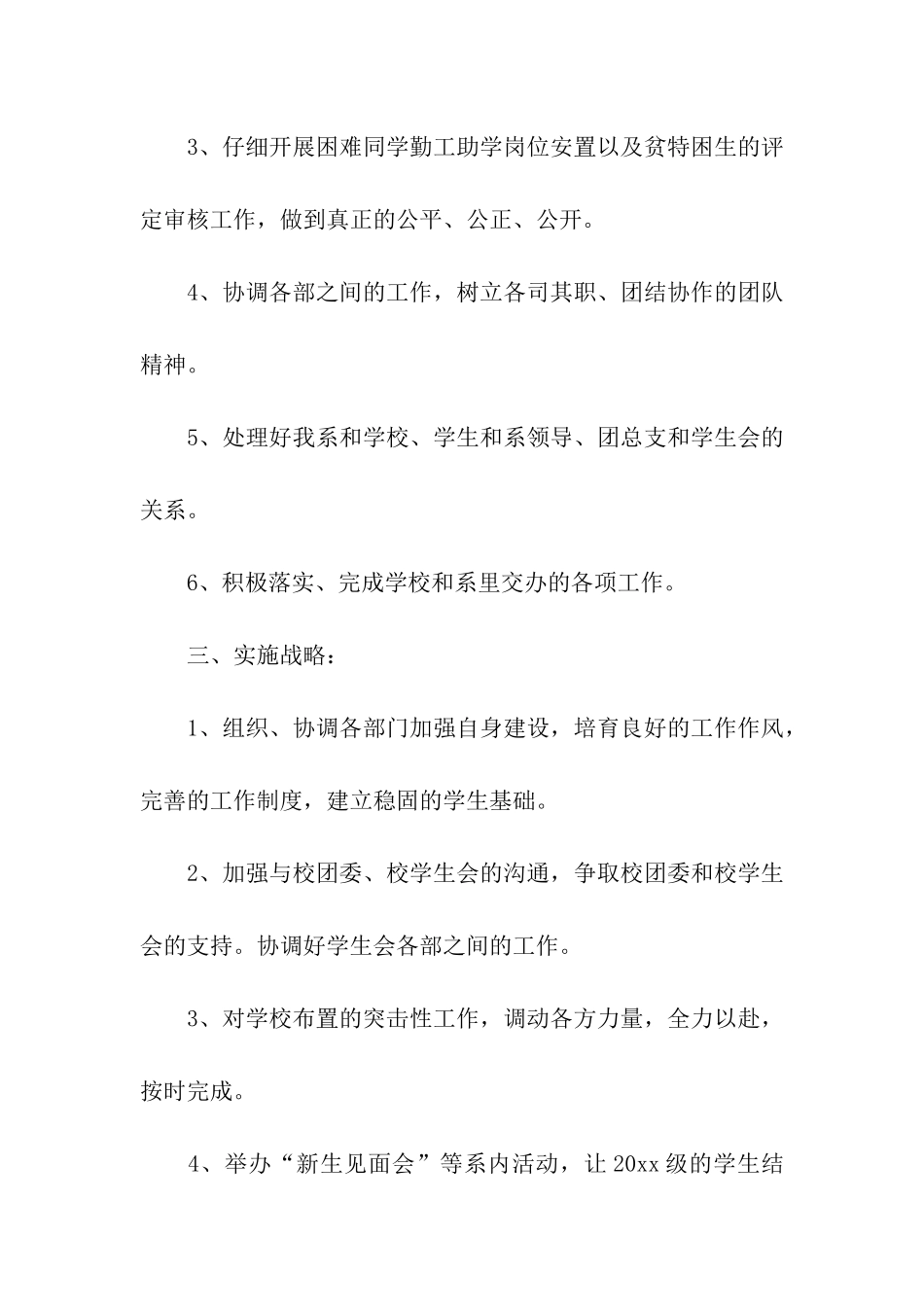 学生会主席下学期工作计划_第2页