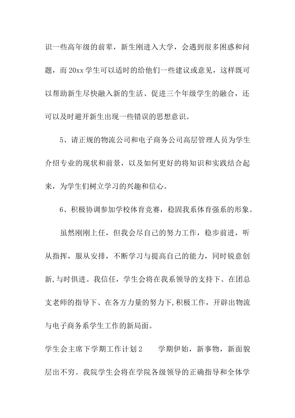 学生会主席下学期工作计划_第3页