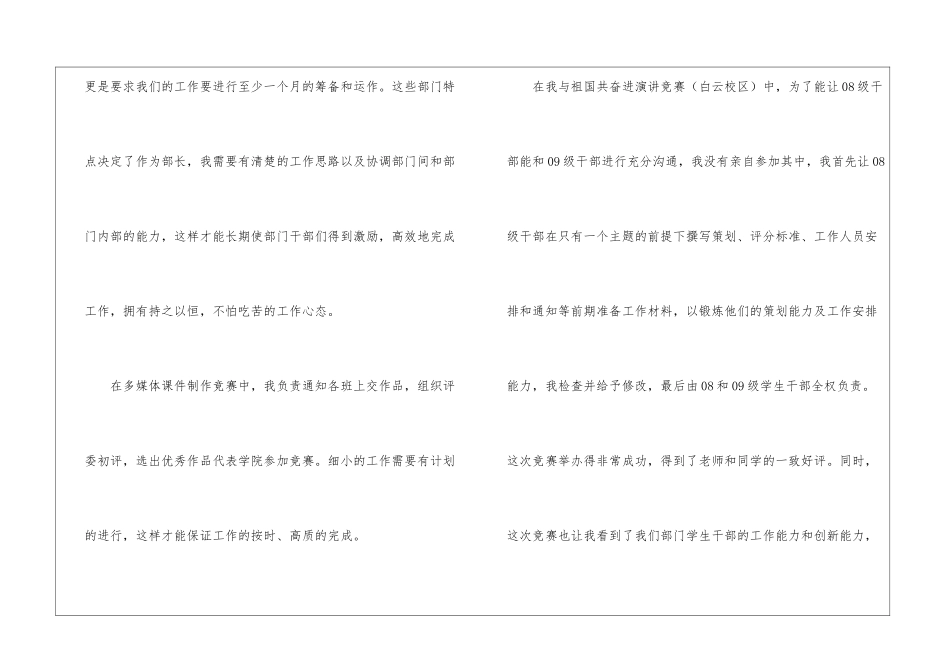学生会个人的工作总结精选_第2页