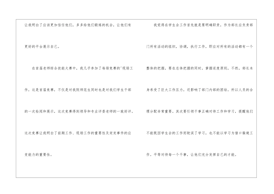 学生会个人的工作总结精选_第3页