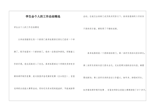 学生会个人的工作总结精选