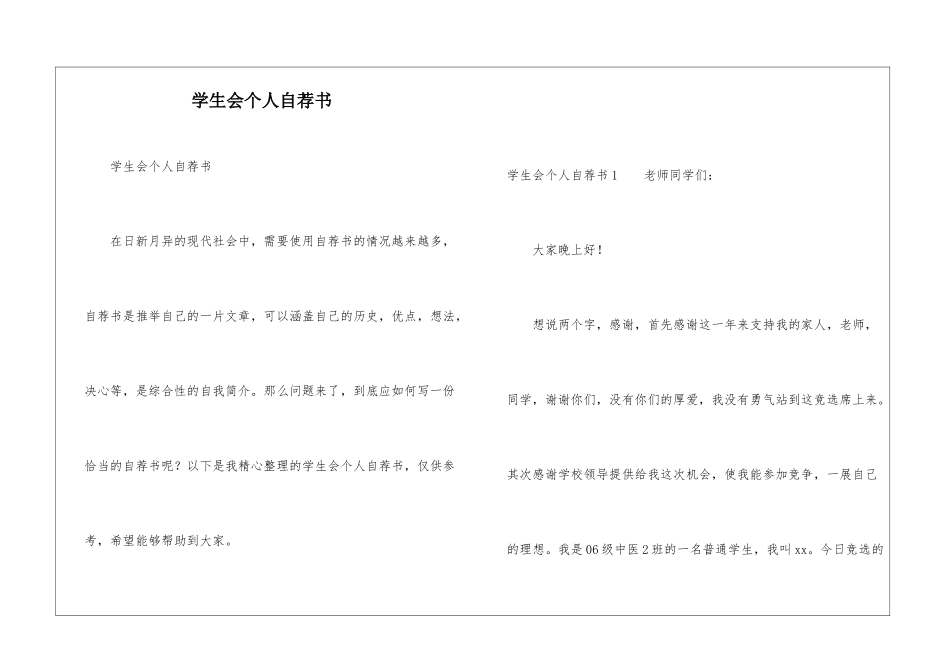学生会个人自荐书_第1页