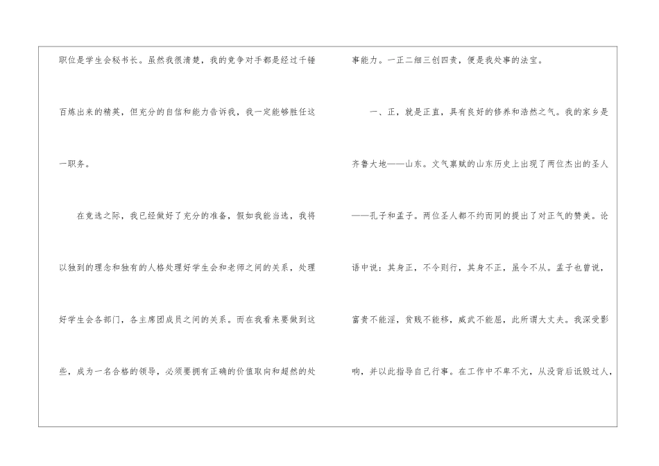 学生会个人自荐书_第2页