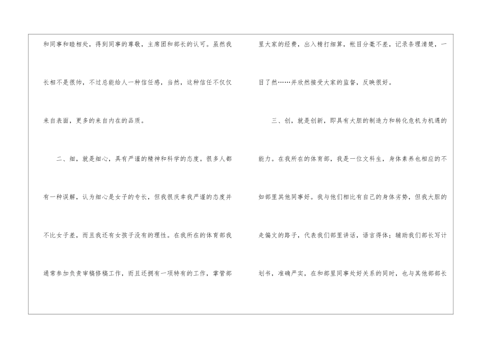学生会个人自荐书_第3页