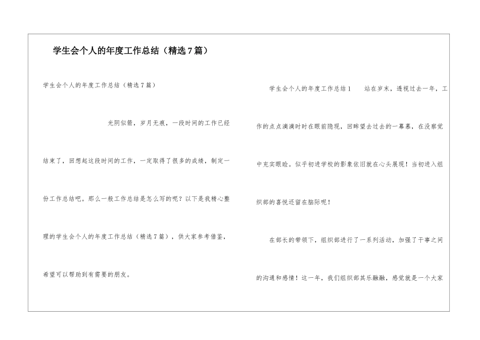 学生会个人的年度工作总结_第1页