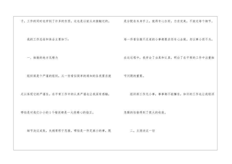 学生会个人的年度工作总结_第2页