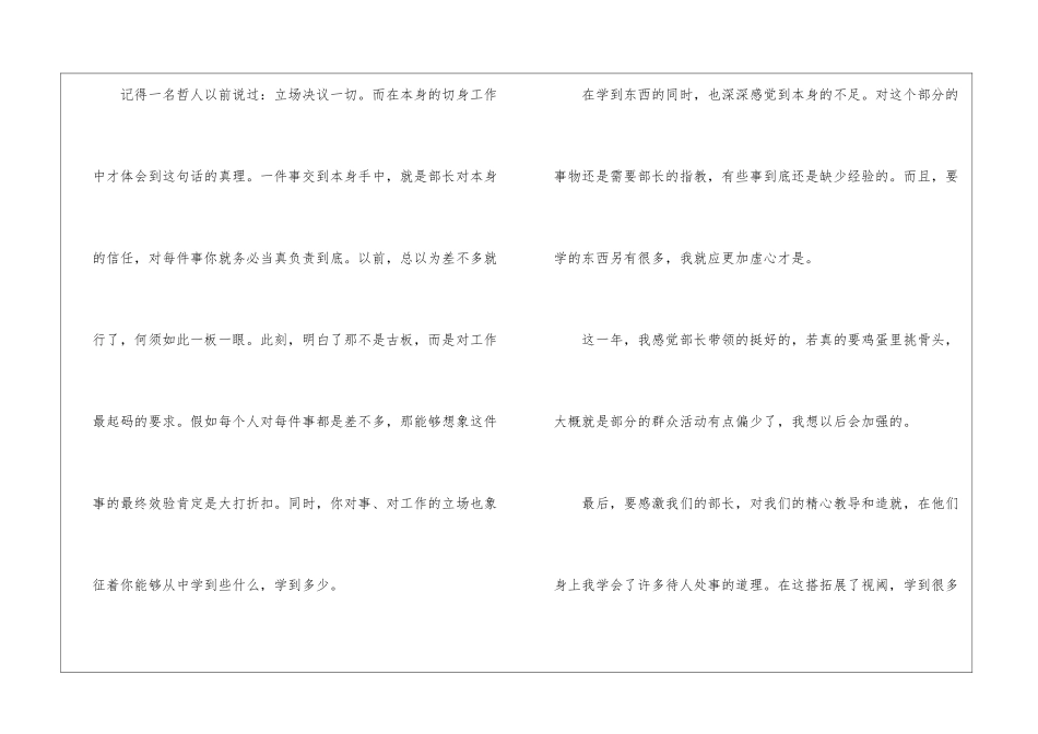 学生会个人的年度工作总结_第3页