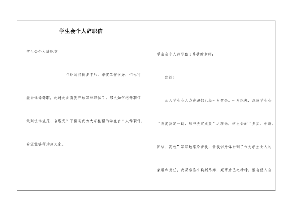 学生会个人辞职信_第1页